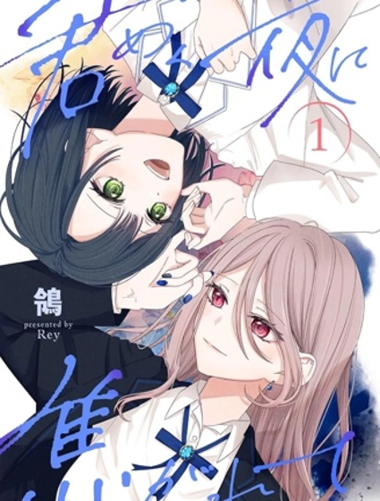 渴求有你闪耀的夜晚