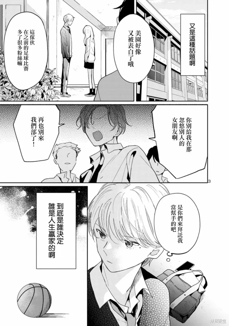 魔女前輩日報,第51话,第3张