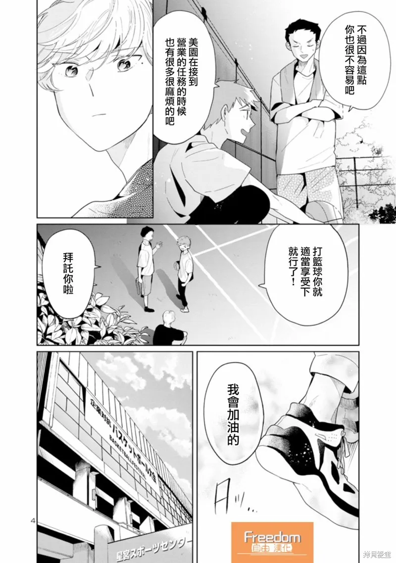 魔女前輩日報,第51话,第4张