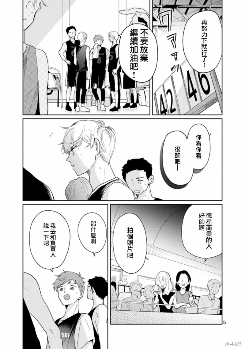 魔女前輩日報,第51话,第5张