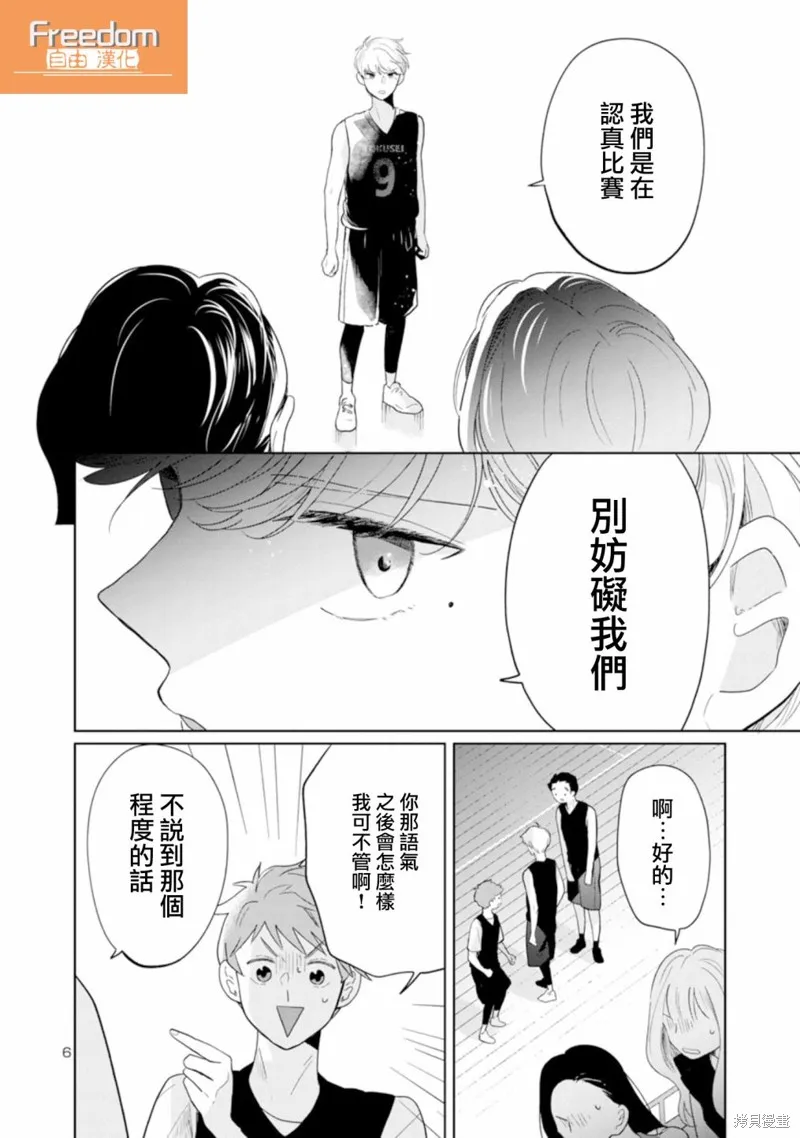 魔女前輩日報,第51话,第6张