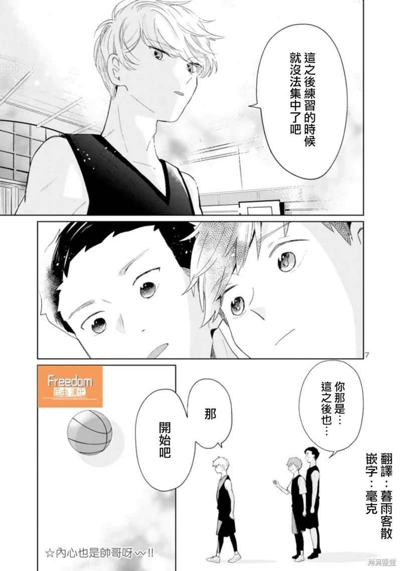 魔女前輩日報,第51话,第7张