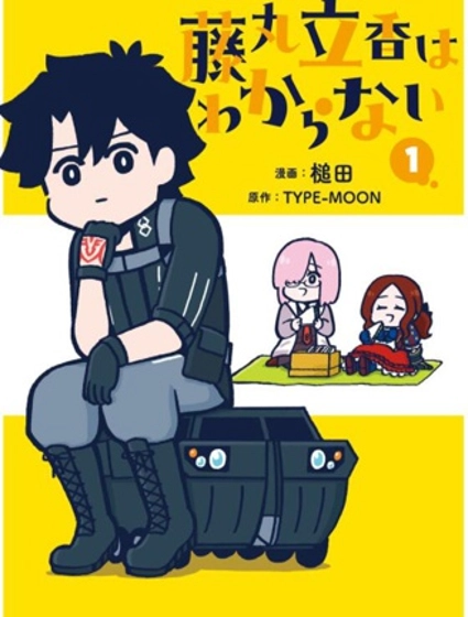 藤丸立香很懵逼