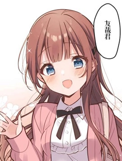 和歌醬今天也很腹黑