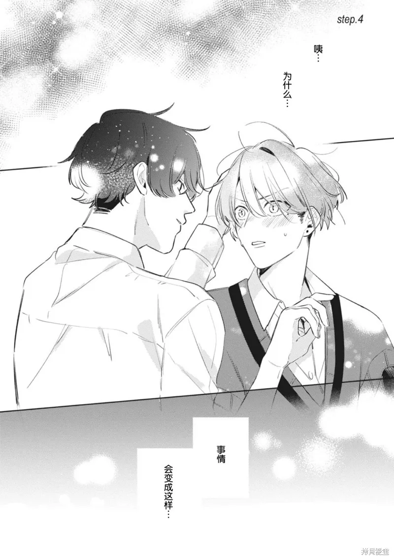 無聲的狗撫摸貓,第04話,第1张
