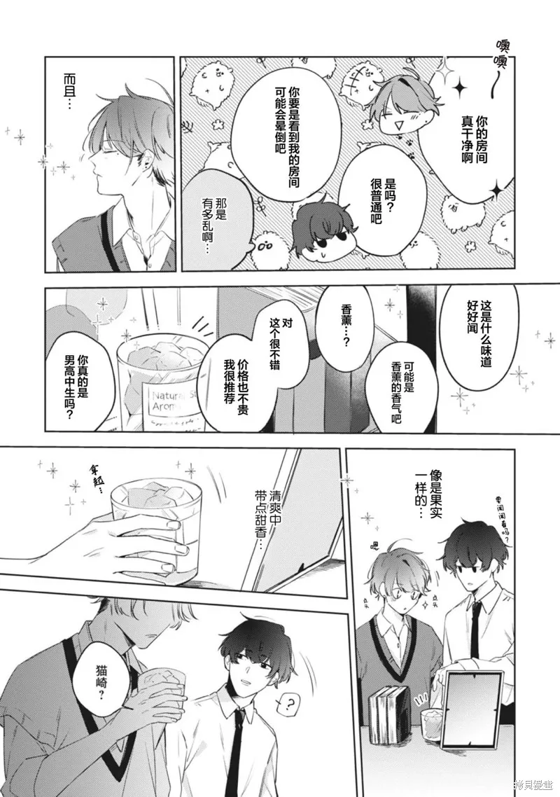 無聲的狗撫摸貓,第04話,第10张