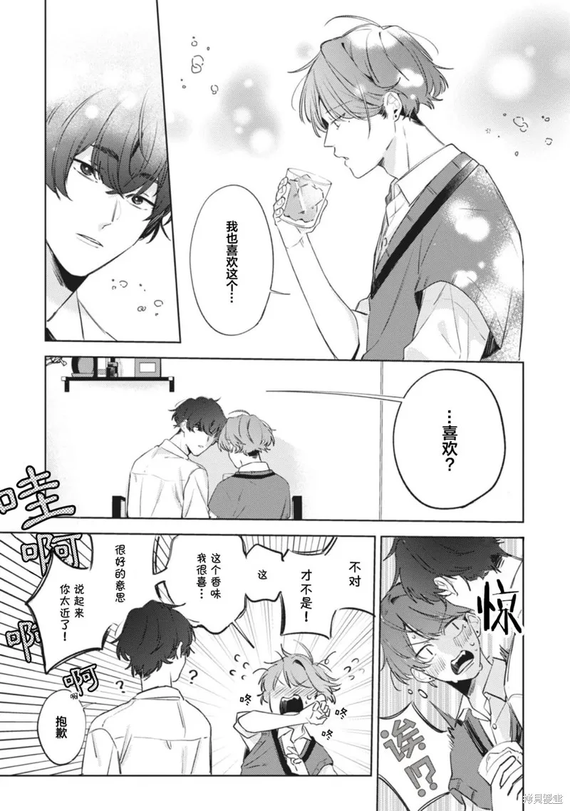 無聲的狗撫摸貓,第04話,第11张