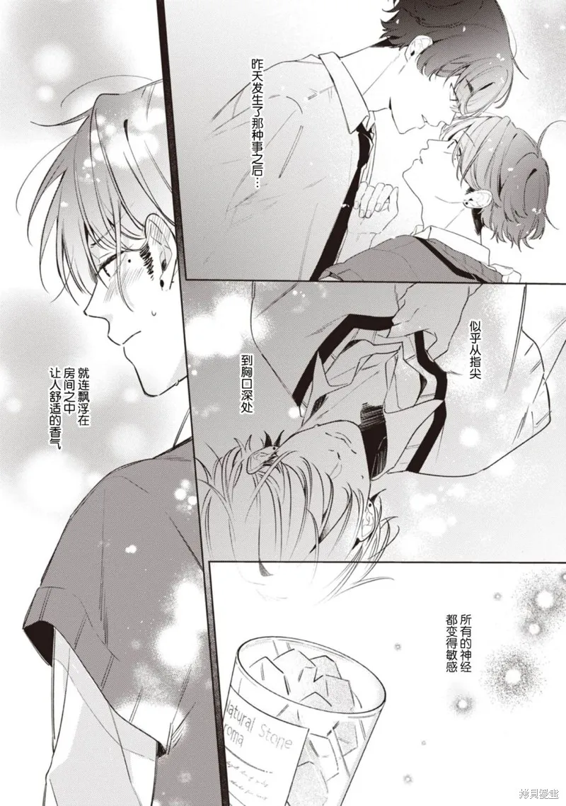 無聲的狗撫摸貓,第04話,第12张