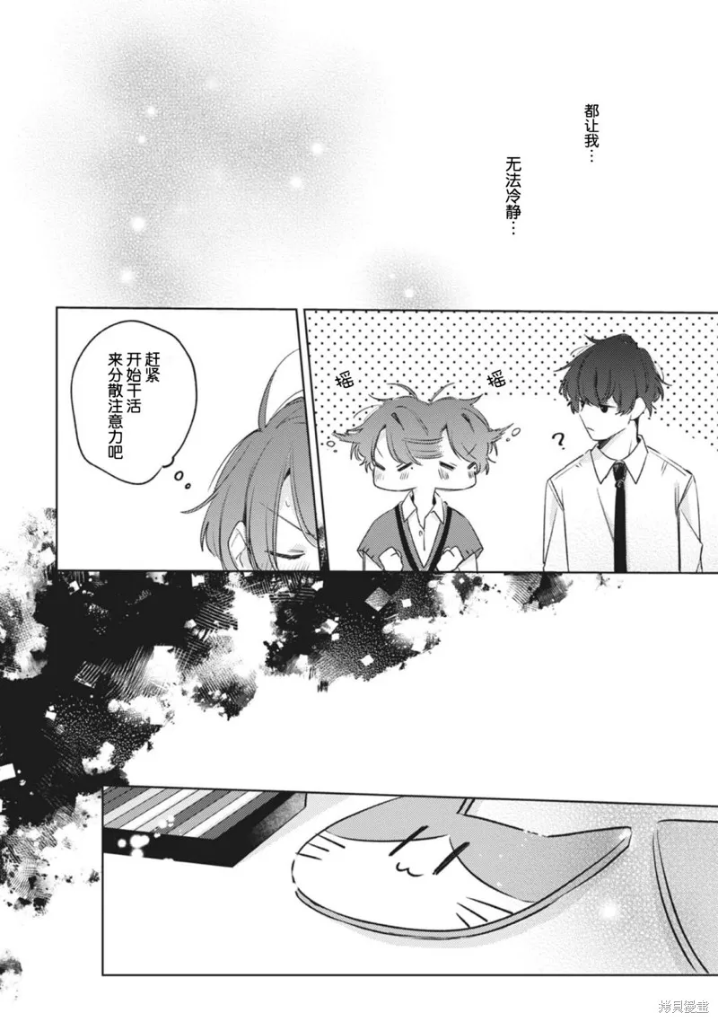 無聲的狗撫摸貓,第04話,第13张