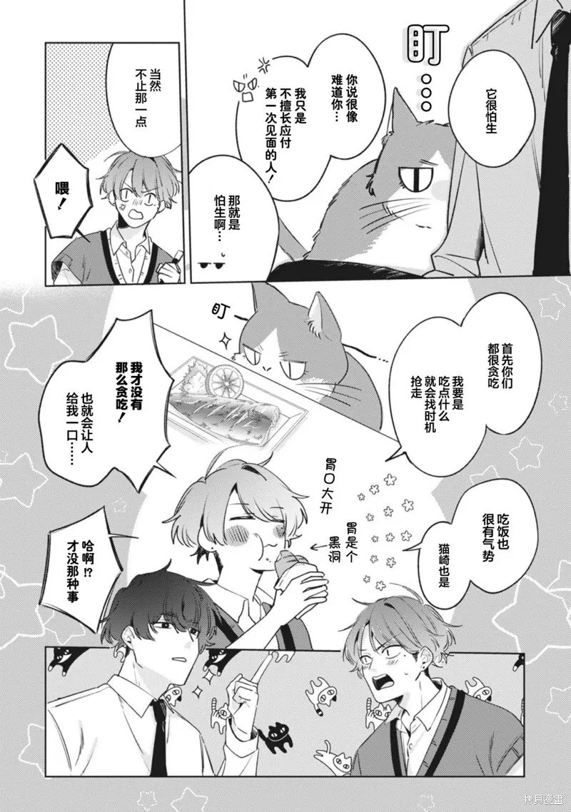 無聲的狗撫摸貓,第04話,第15张