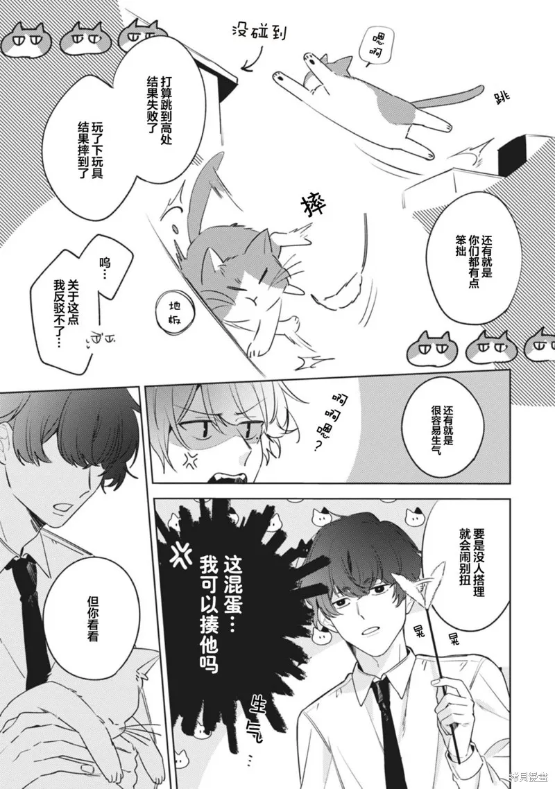 無聲的狗撫摸貓,第04話,第16张