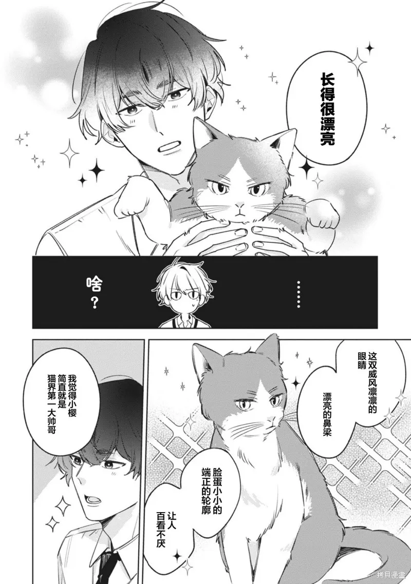 無聲的狗撫摸貓,第04話,第17张