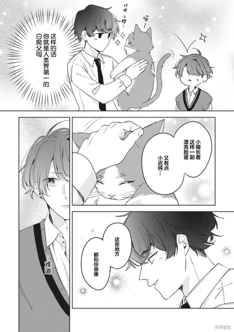 無聲的狗撫摸貓,第04話,第18张