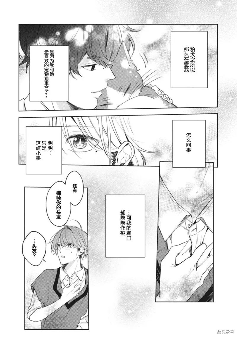無聲的狗撫摸貓,第04話,第19张