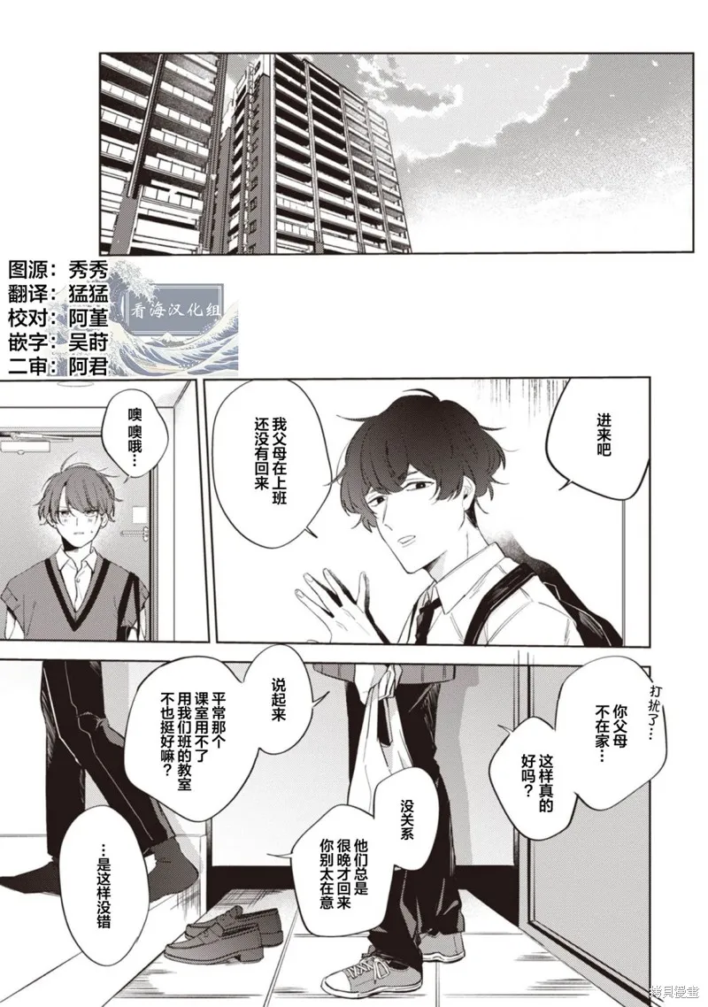 無聲的狗撫摸貓,第04話,第2张