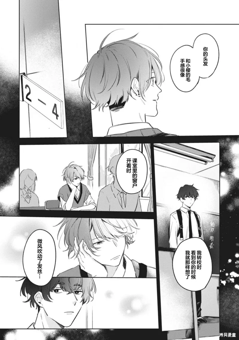 無聲的狗撫摸貓,第04話,第20张