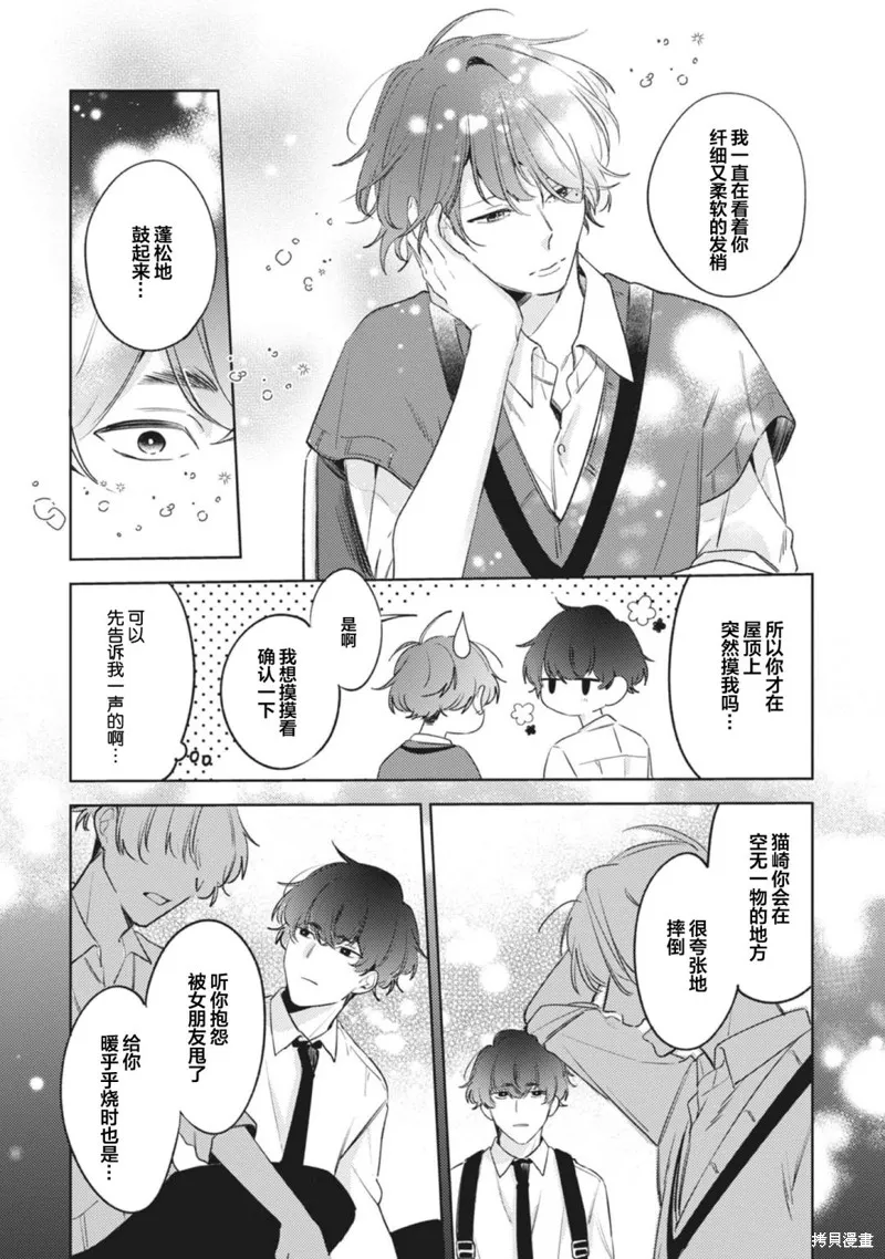 無聲的狗撫摸貓,第04話,第21张