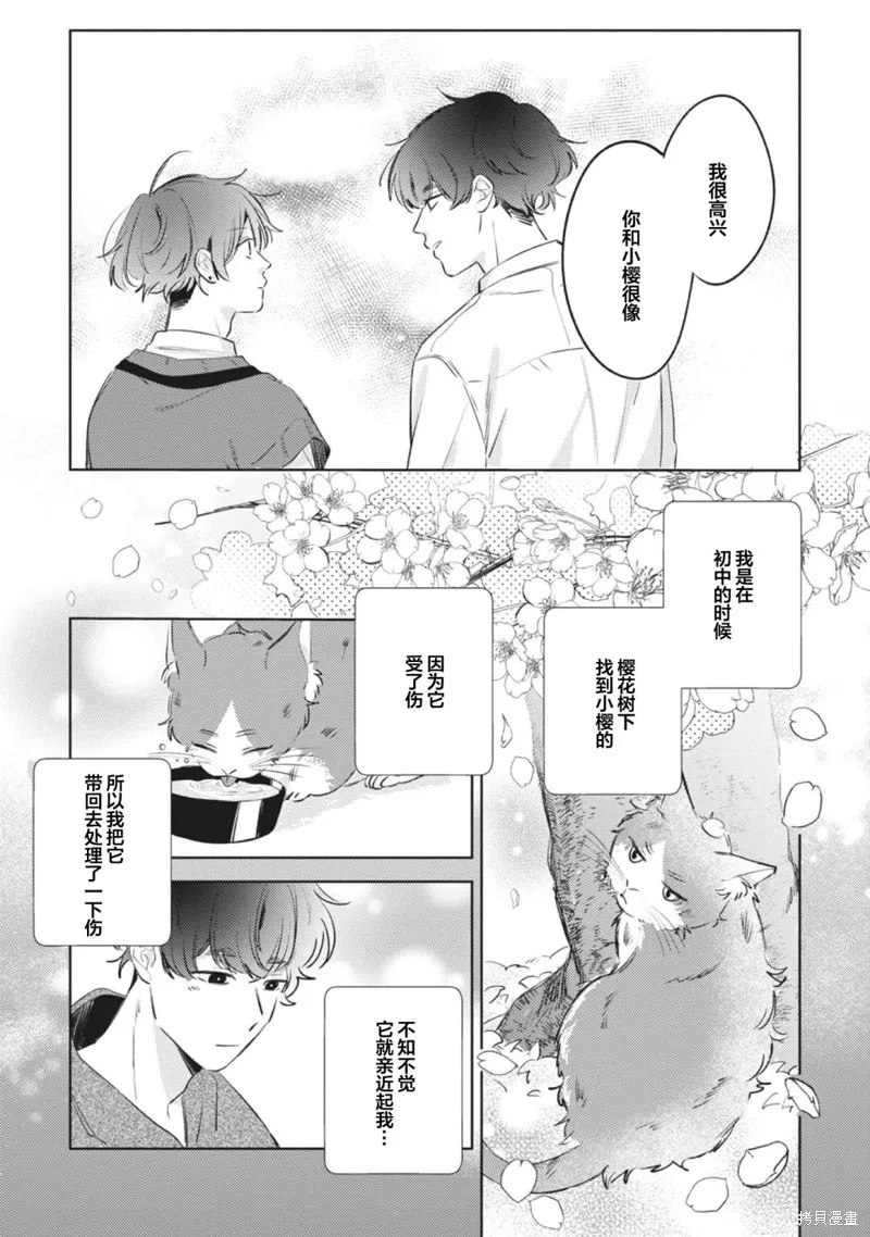 無聲的狗撫摸貓,第04話,第22张
