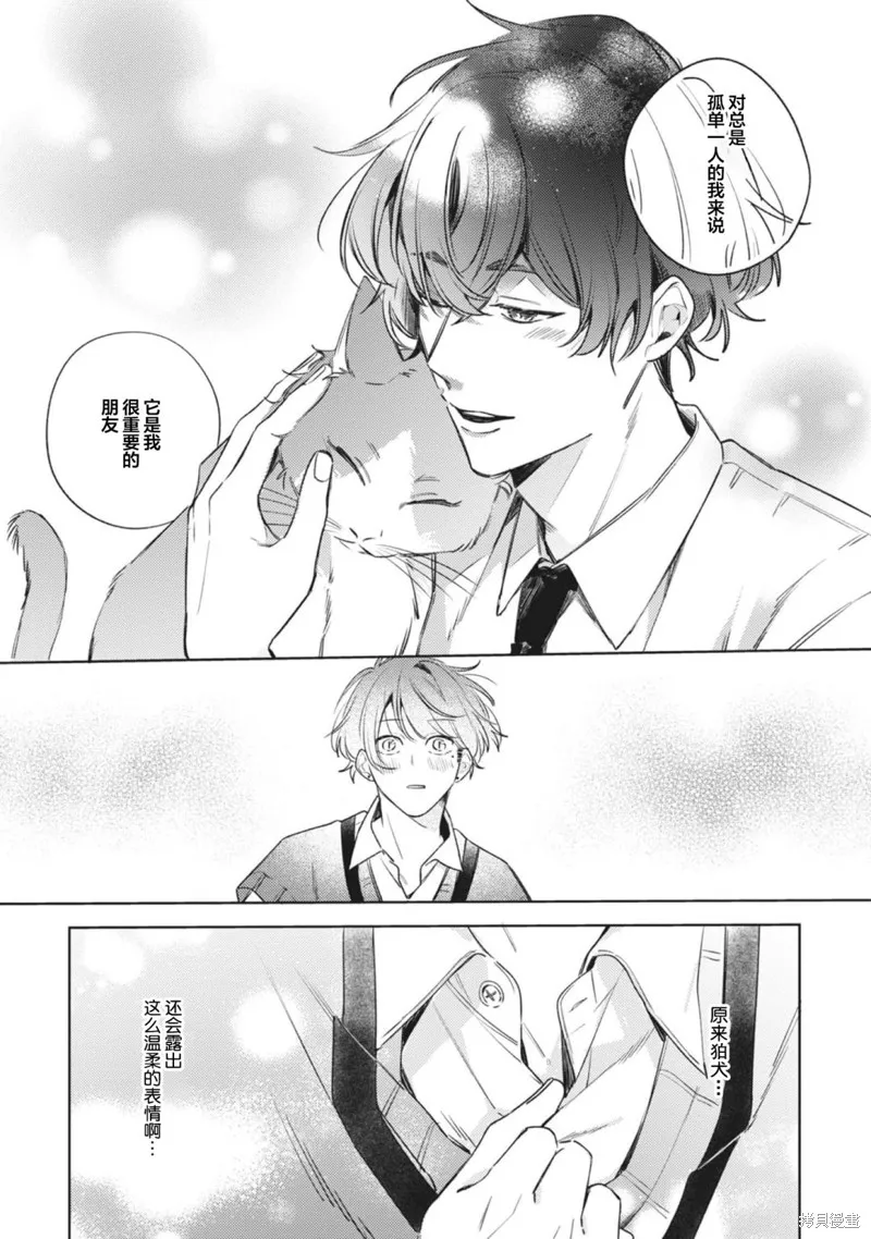 無聲的狗撫摸貓,第04話,第23张