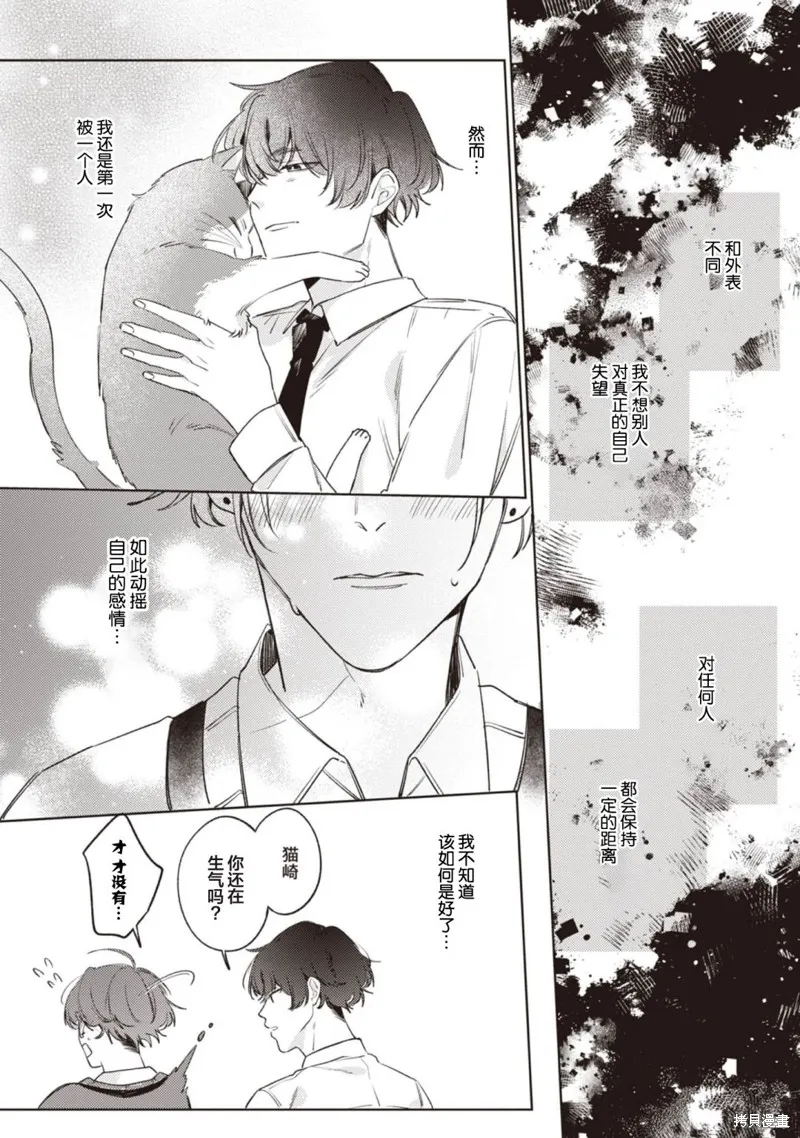 無聲的狗撫摸貓,第04話,第24张