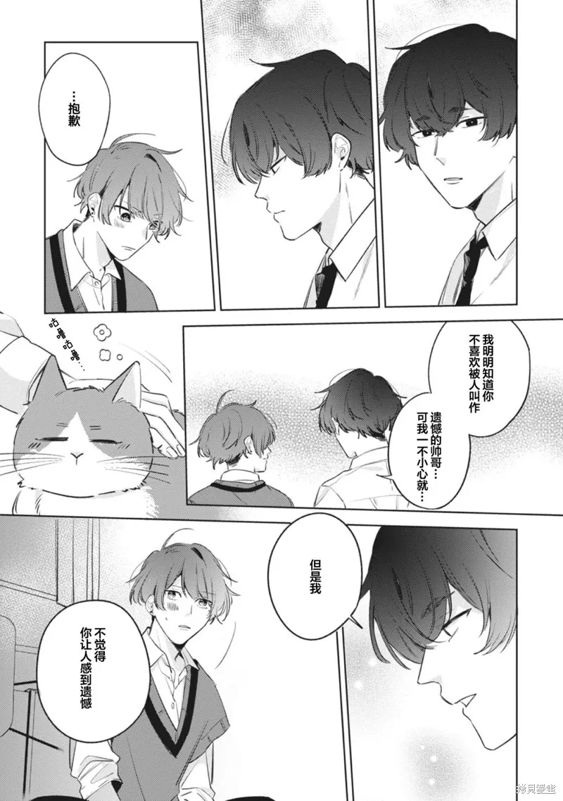 無聲的狗撫摸貓,第04話,第25张