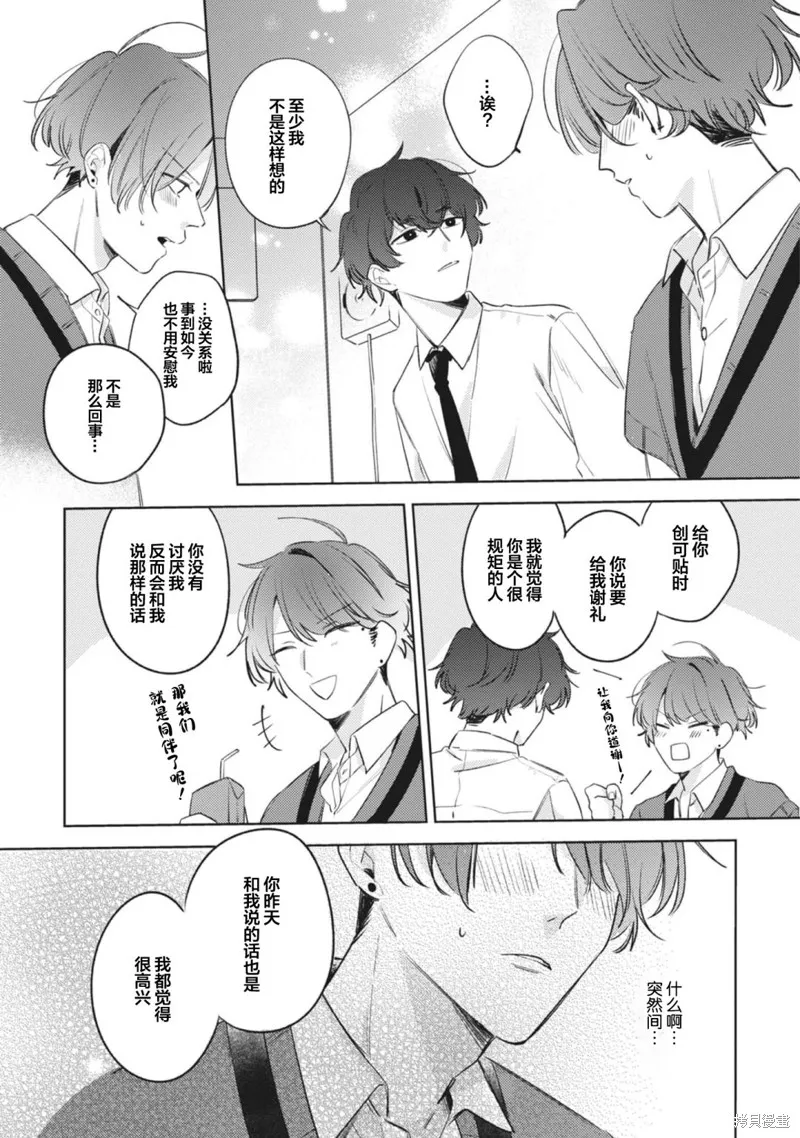 無聲的狗撫摸貓,第04話,第26张