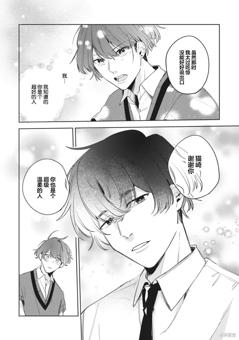 無聲的狗撫摸貓,第04話,第27张