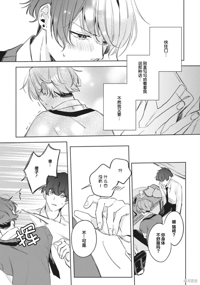無聲的狗撫摸貓,第04話,第28张