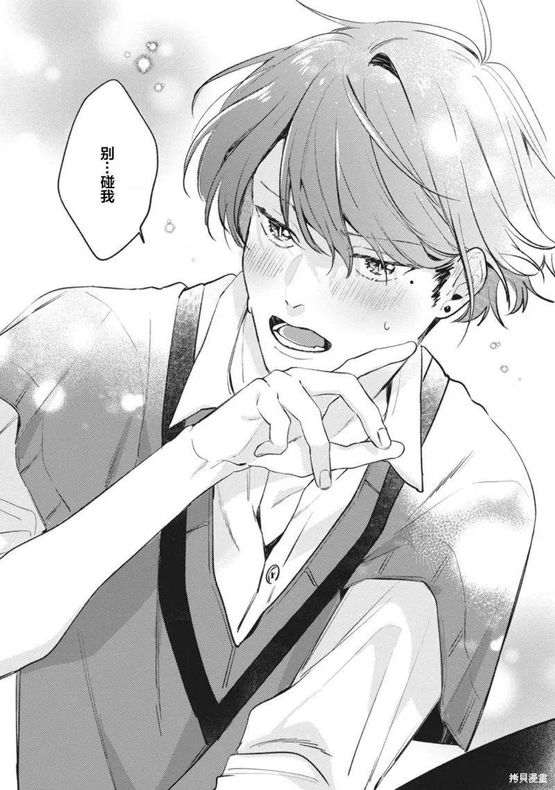 無聲的狗撫摸貓,第04話,第29张
