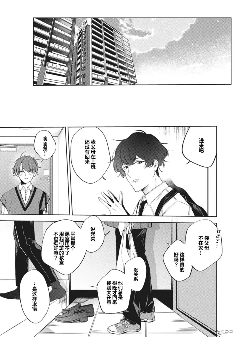 無聲的狗撫摸貓,第04話,第3张