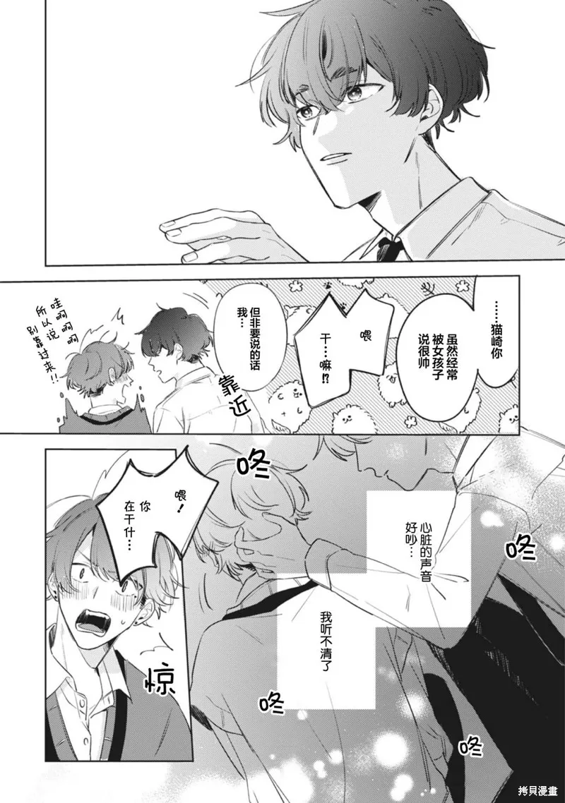 無聲的狗撫摸貓,第04話,第30张