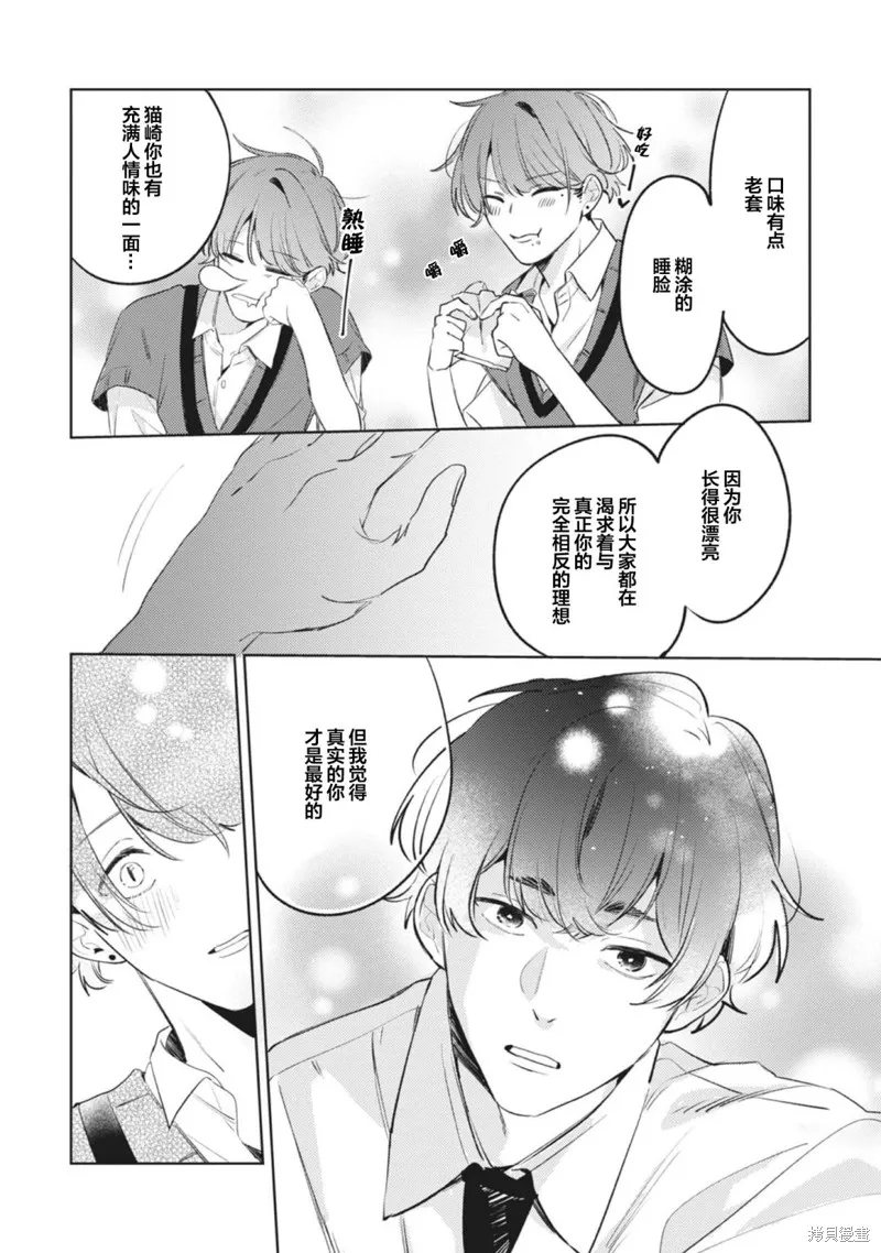 無聲的狗撫摸貓,第04話,第32张