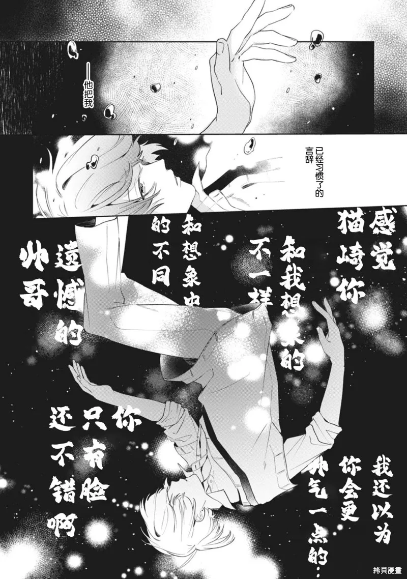 無聲的狗撫摸貓,第04話,第33张