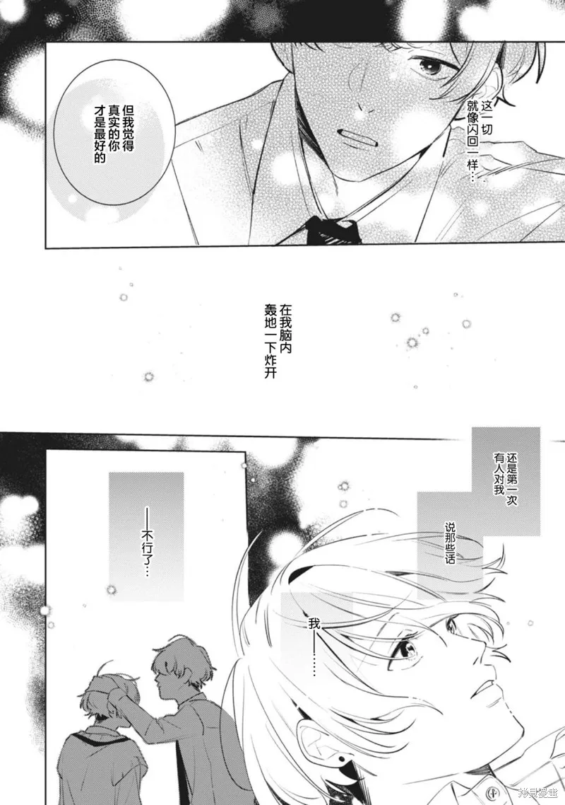 無聲的狗撫摸貓,第04話,第34张