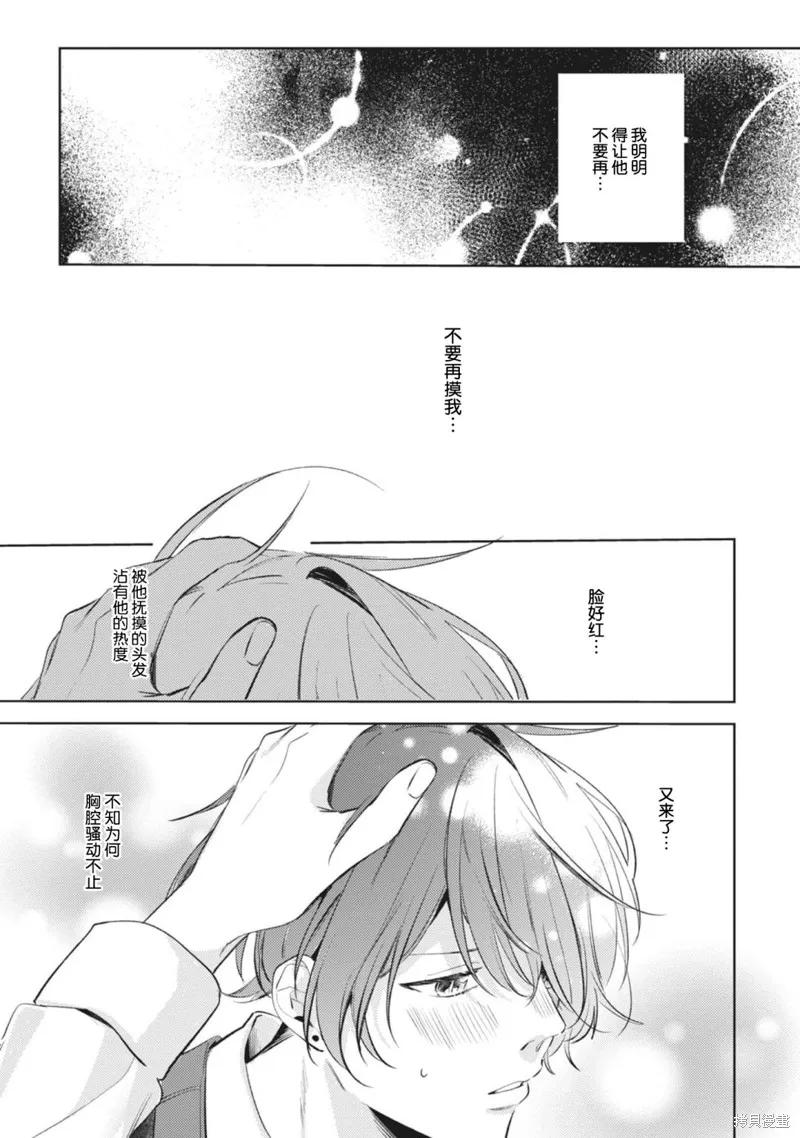 無聲的狗撫摸貓,第04話,第35张
