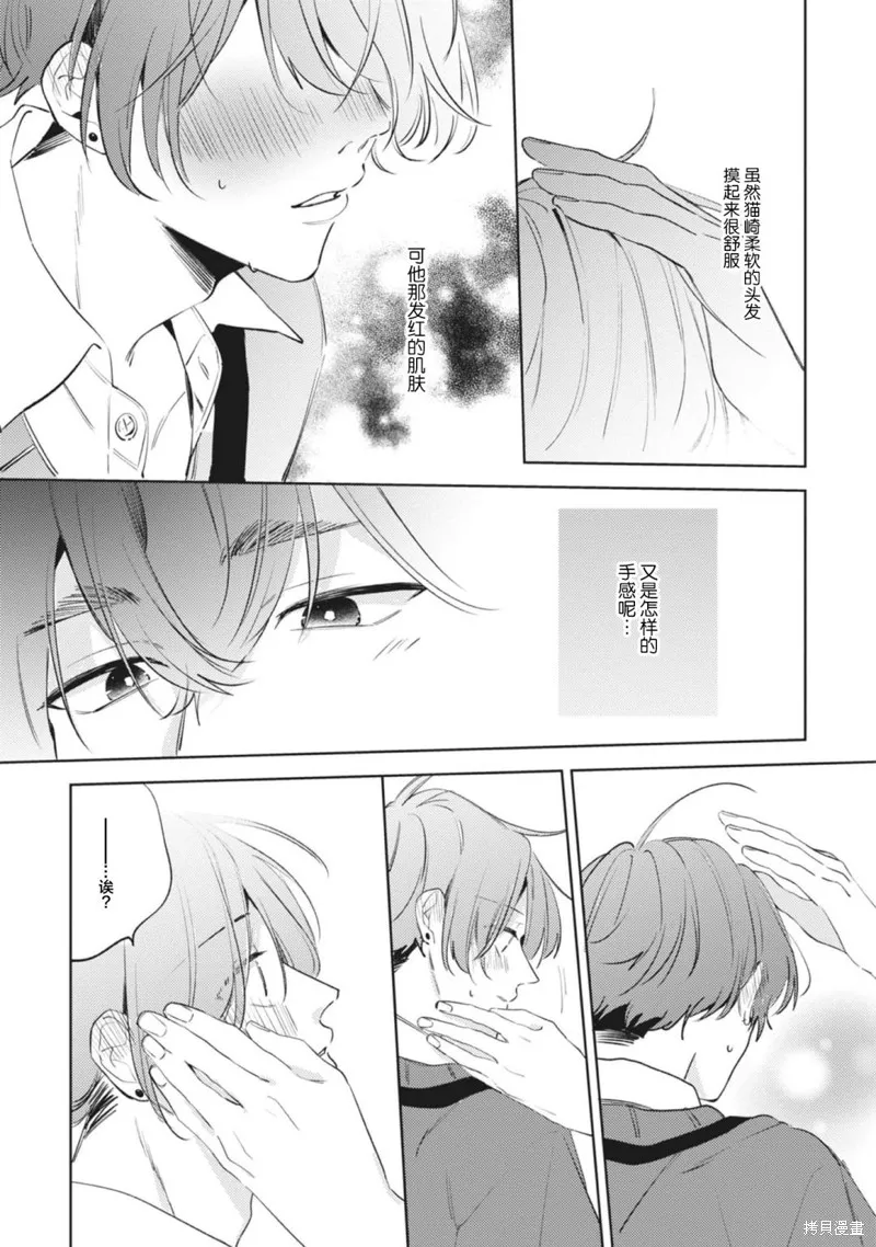 無聲的狗撫摸貓,第04話,第36张
