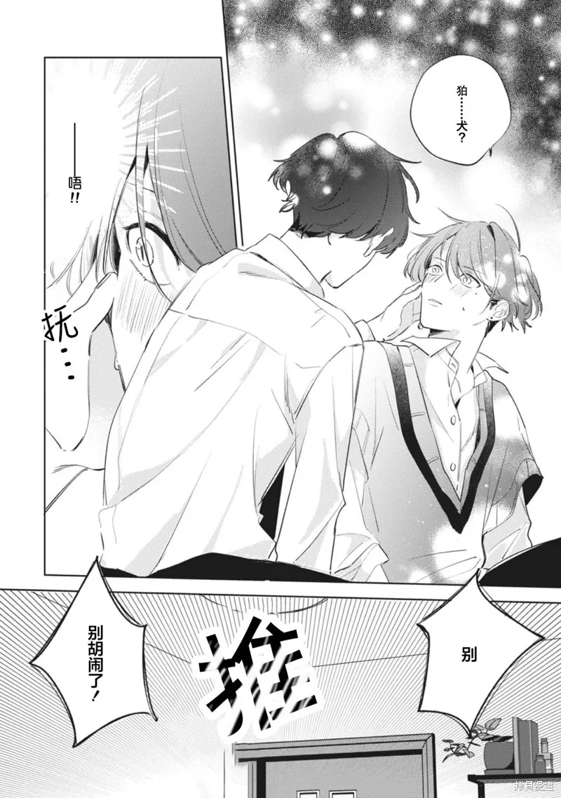 無聲的狗撫摸貓,第04話,第37张