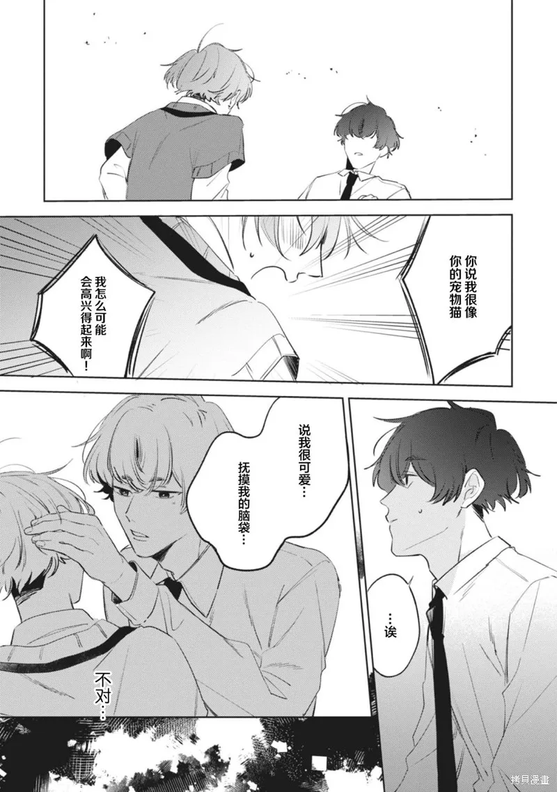 無聲的狗撫摸貓,第04話,第38张