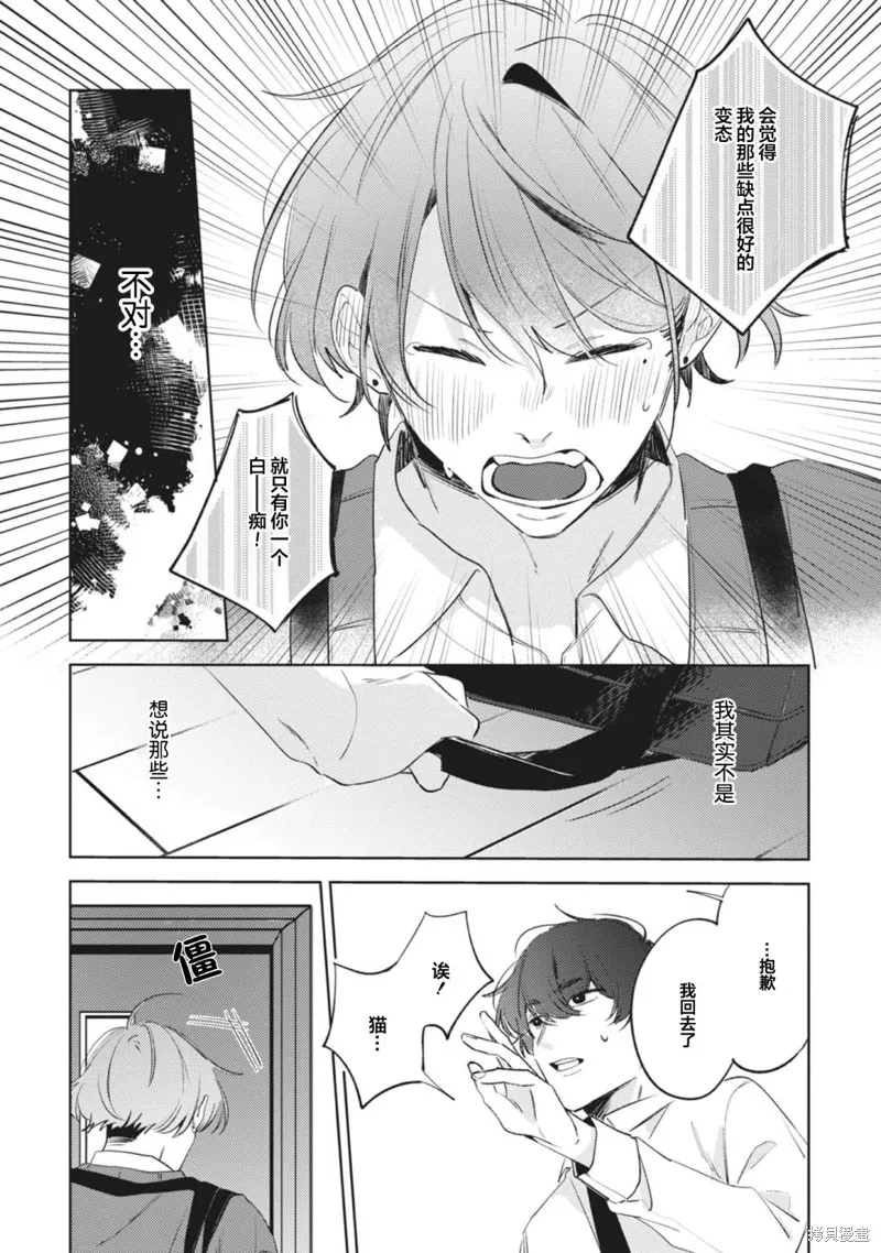 無聲的狗撫摸貓,第04話,第39张