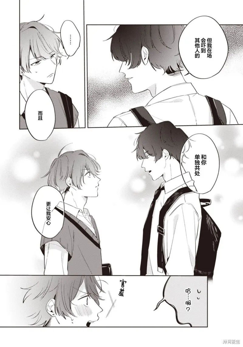 無聲的狗撫摸貓,第04話,第4张