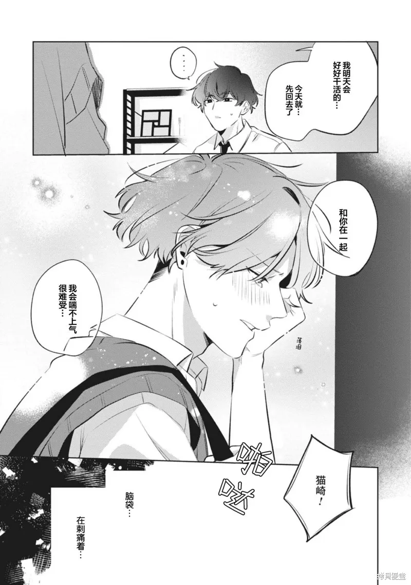 無聲的狗撫摸貓,第04話,第40张