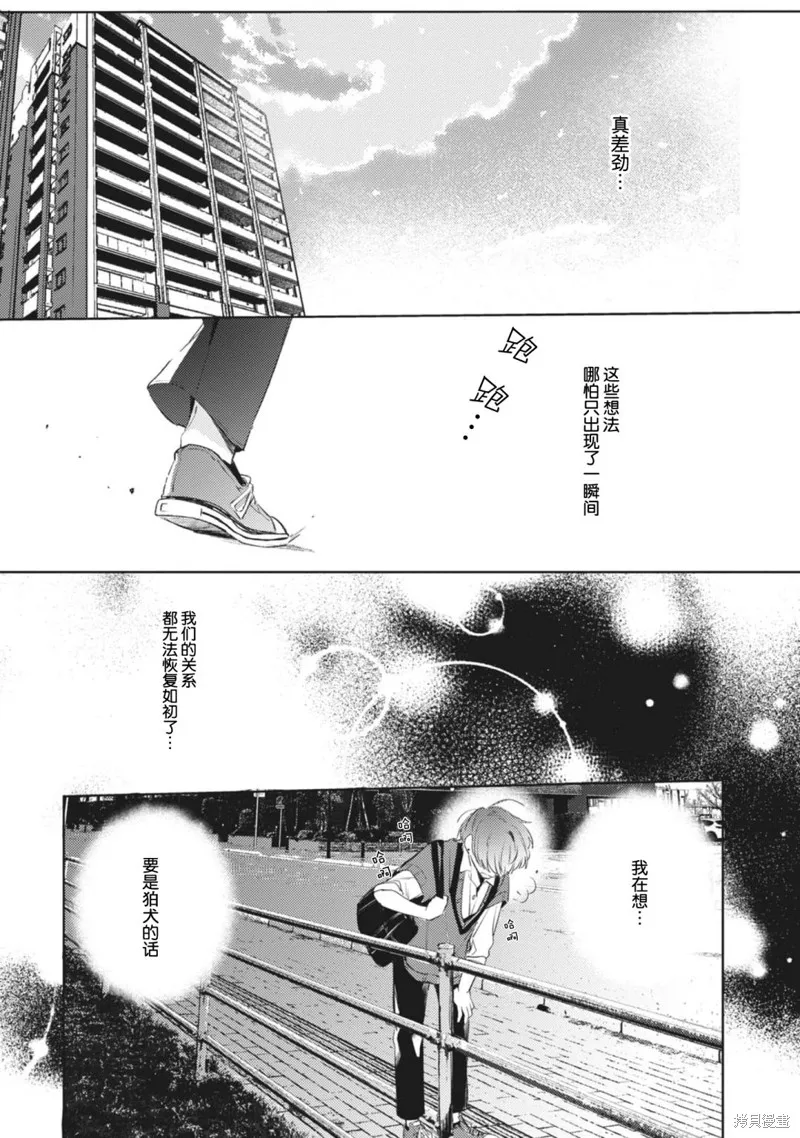 無聲的狗撫摸貓,第04話,第41张