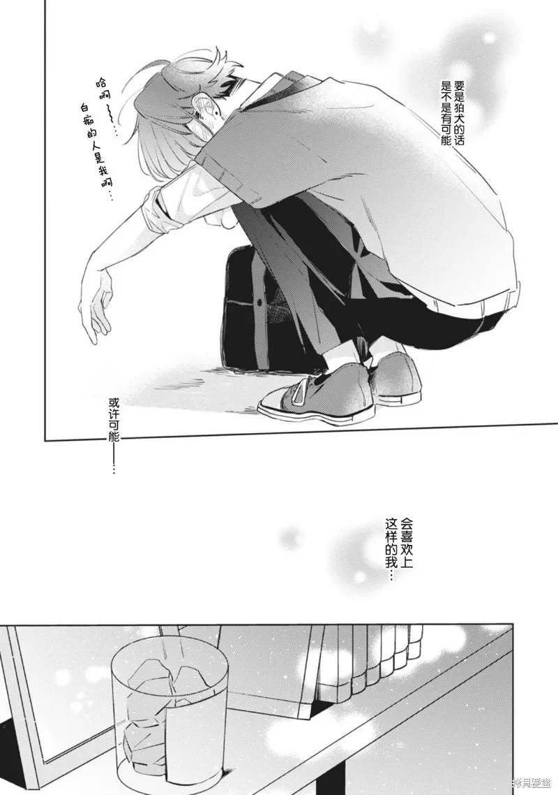 無聲的狗撫摸貓,第04話,第42张