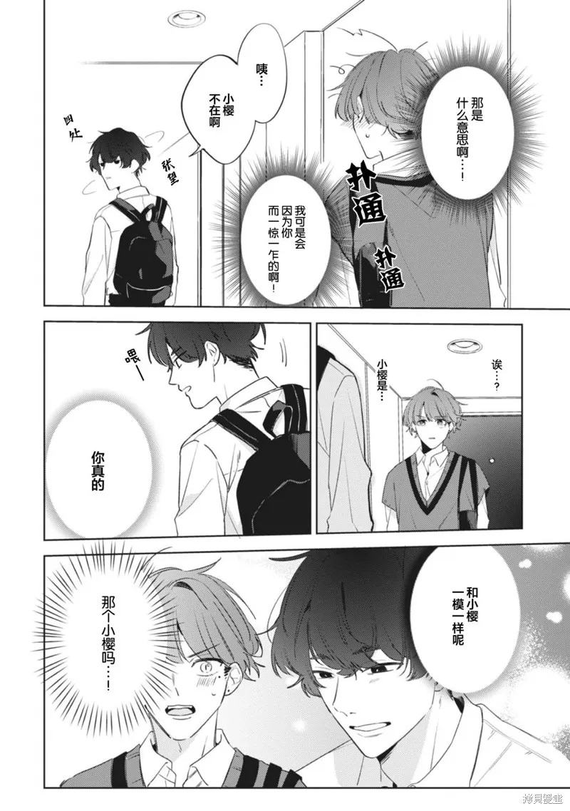 無聲的狗撫摸貓,第04話,第5张