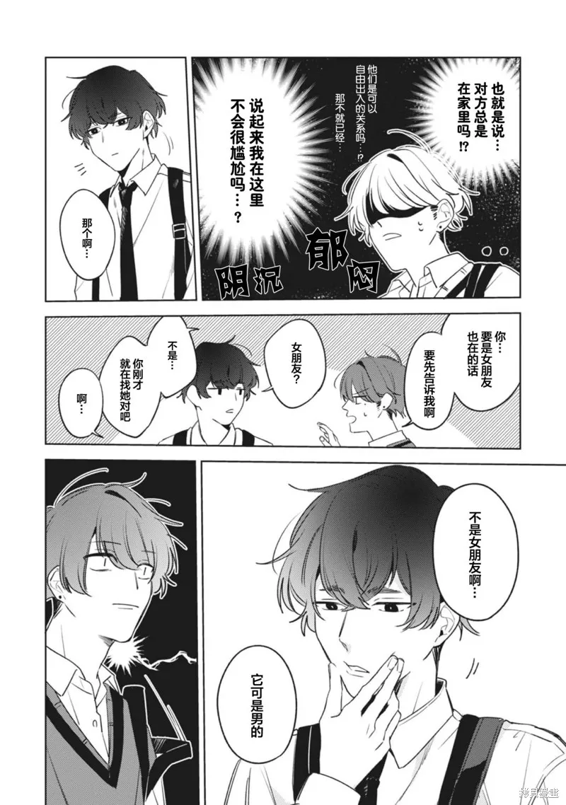 無聲的狗撫摸貓,第04話,第6张
