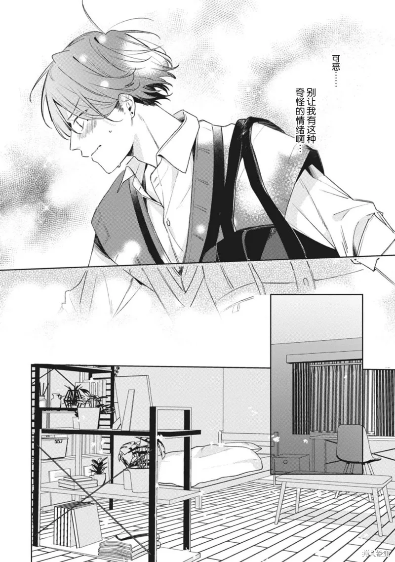 無聲的狗撫摸貓,第04話,第9张