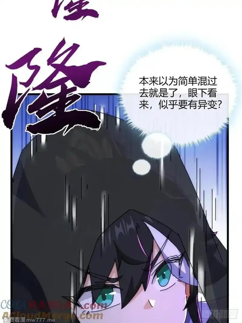 请公子斩妖,158话 让一让,第10张