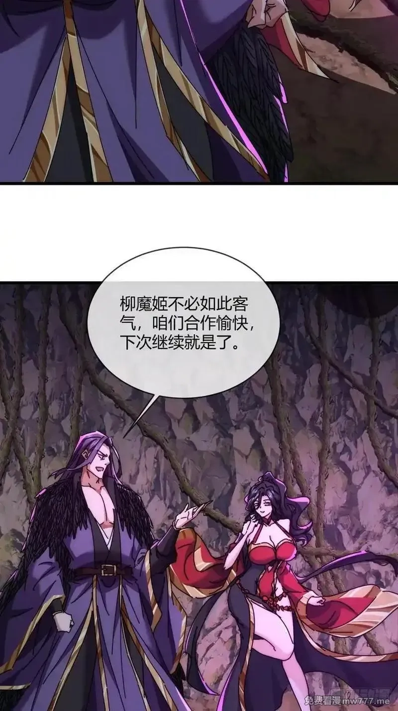 请公子斩妖,158话 让一让,第15张
