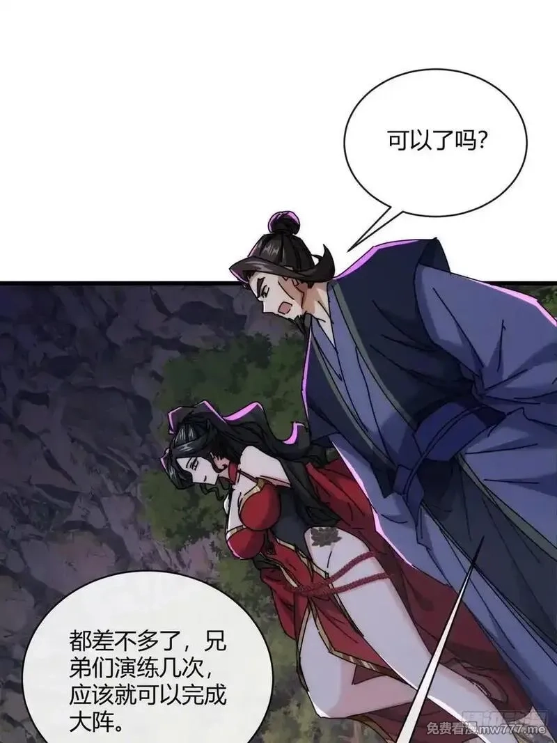 请公子斩妖,158话 让一让,第2张