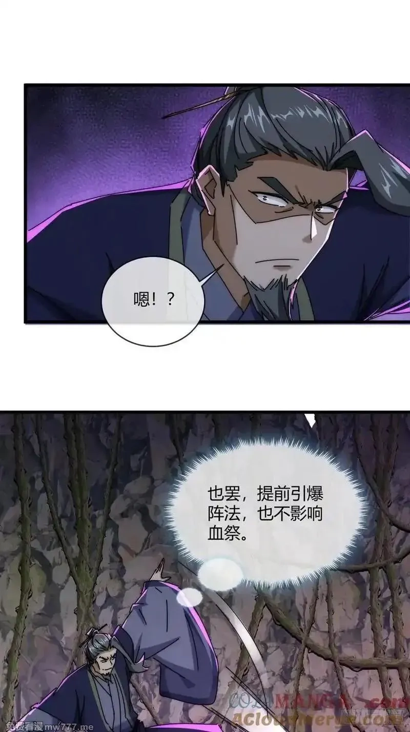 请公子斩妖,158话 让一让,第22张